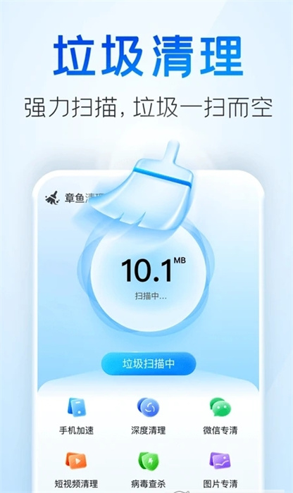 章魚清理管家 v1.0.0 手機(jī)版 2