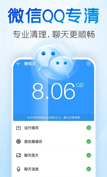 章魚清理管家 v1.0.0 手機(jī)版 1