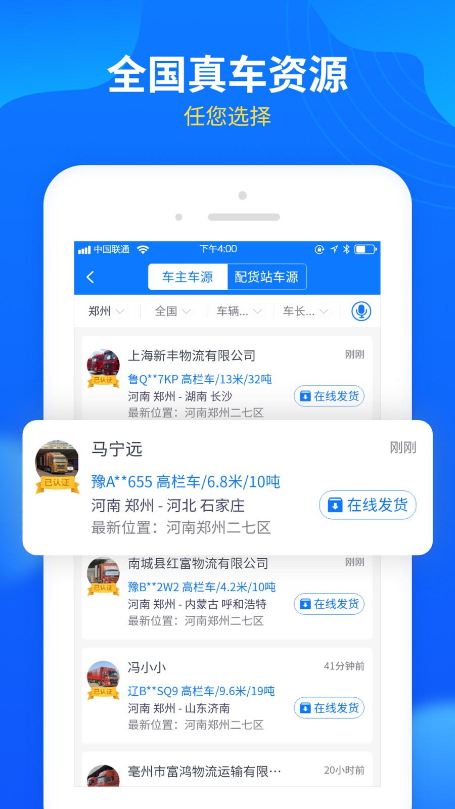 中國物通網(wǎng)配貨經(jīng)紀(jì)人版app v4.0.2 安卓版 3