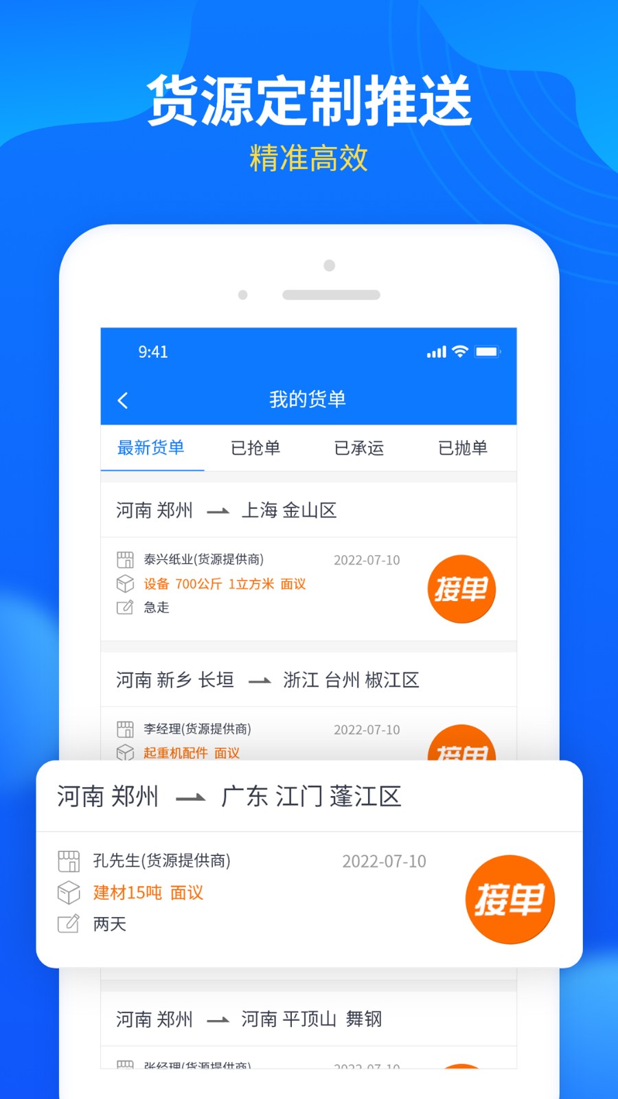 中國物通網(wǎng)配貨經(jīng)紀(jì)人版app v4.0.2 安卓版 2