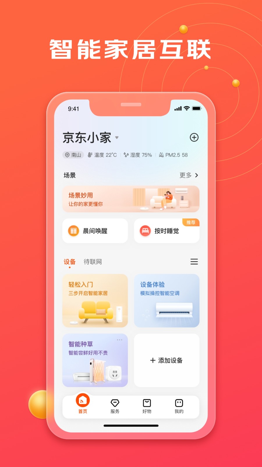 京東小家 v1.17.2 最新版 3