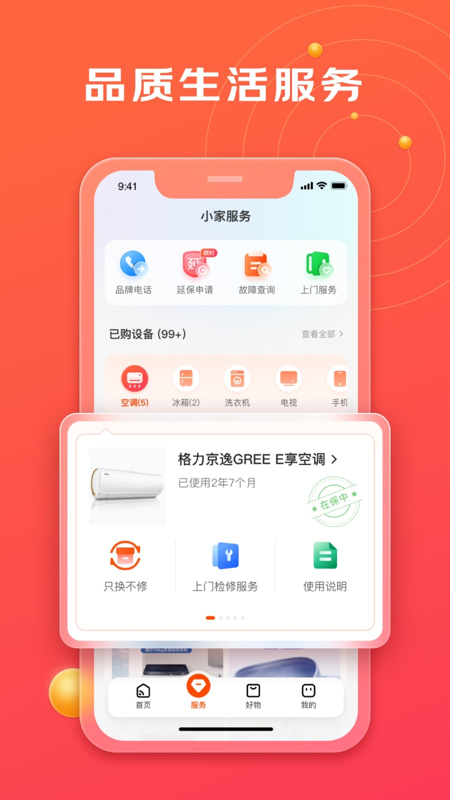 京東小家 v1.17.2 最新版 2