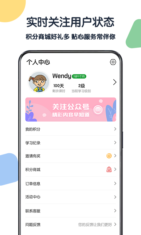 沈陽游美英語手機版 v1.5.3 最新版 4