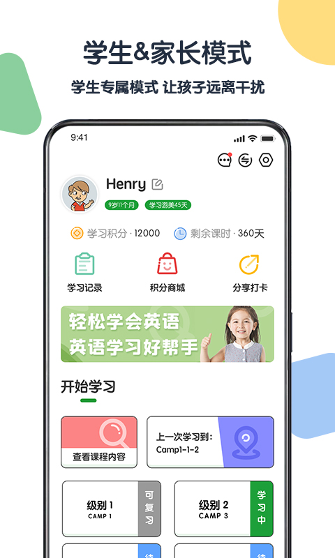 沈陽游美英語手機版 v1.5.3 最新版 1