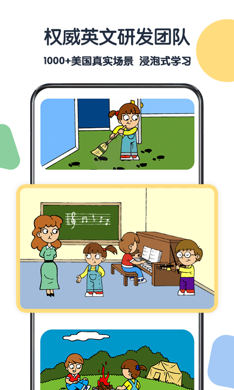 沈陽游美英語手機版 v1.5.3 最新版 3