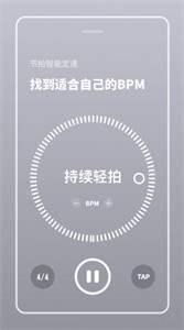 多功能節(jié)拍器 v2.11602.6 安卓版 1