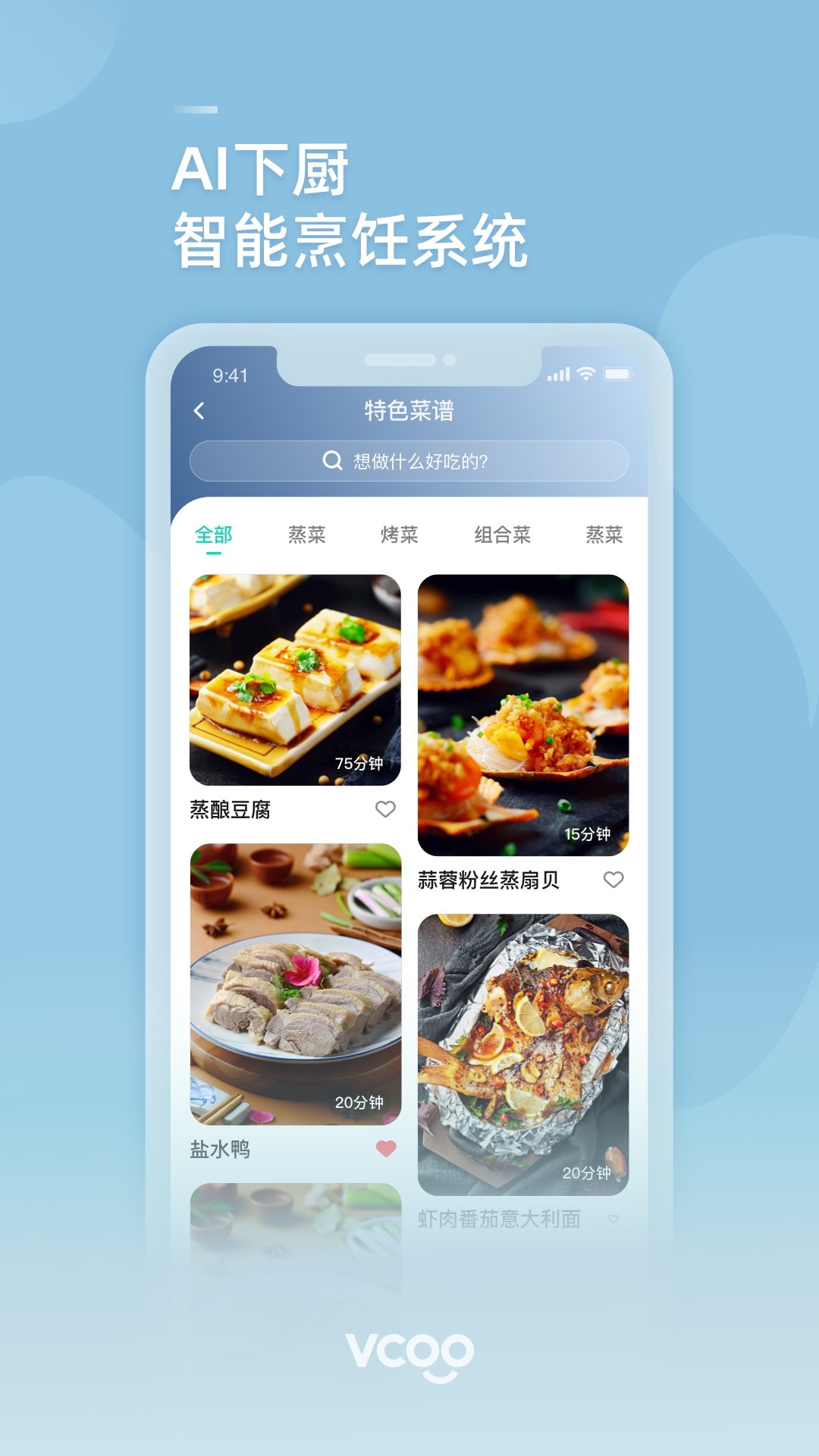 華帝智慧家最新版 v4.7.9 安卓版 1