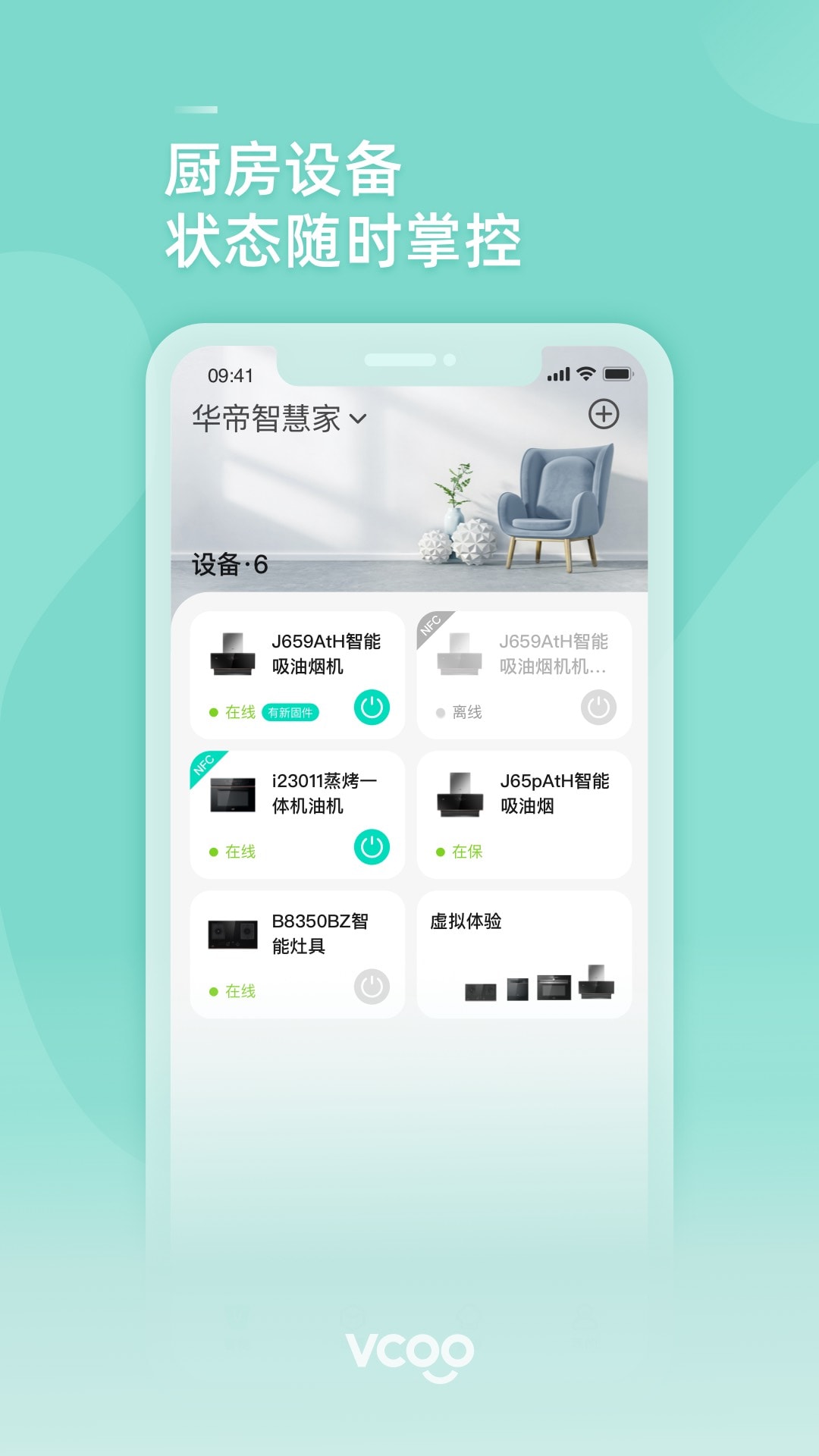 華帝智慧家最新版 v4.7.9 安卓版 2