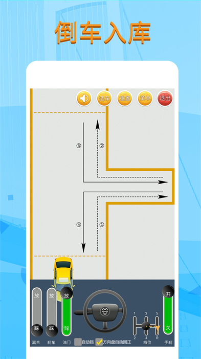 科目二模擬駕駛學(xué)車 v1.9.0 安卓版 0