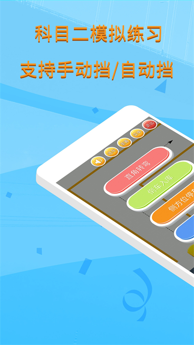科目二模擬駕駛學(xué)車 v1.9.0 安卓版 3