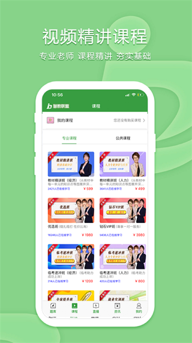 人力資源致題庫(kù) v5.4.1 MB 安卓版 1