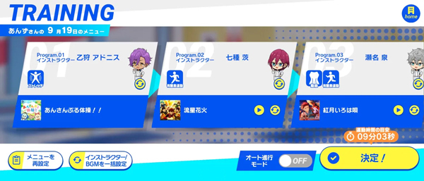偶像夢幻祭Training日服 v1.0.0 安卓版 0