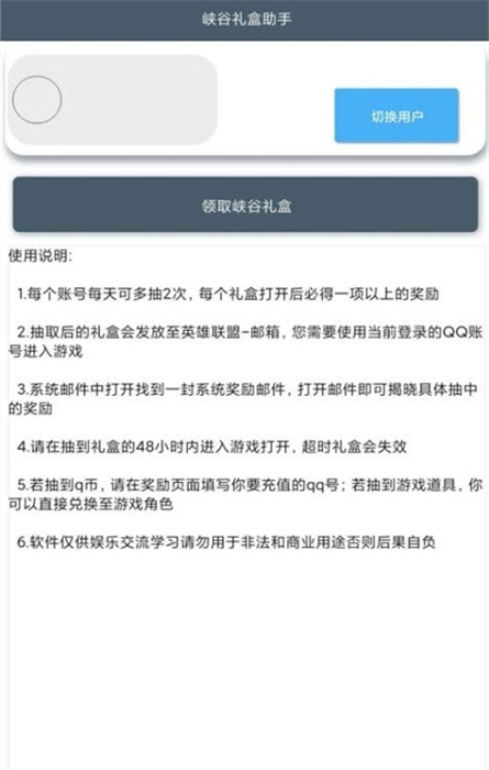峽谷禮盒助手 v1.0 最新版 2