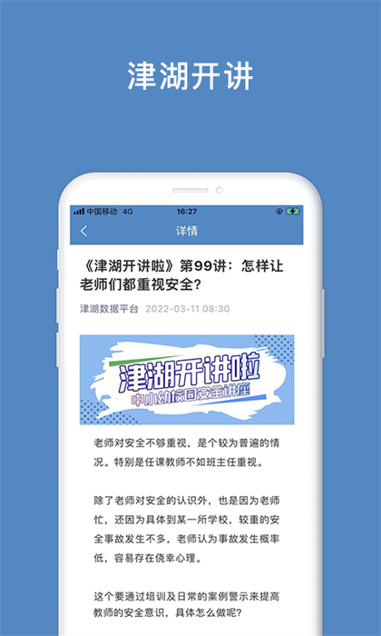 津湖校園安全平臺 v4.5 安卓版 1
