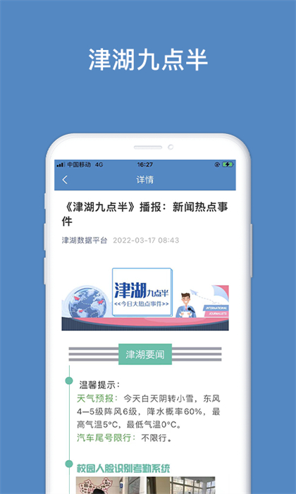 津湖校園安全平臺 v4.5 安卓版 0