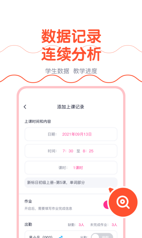 櫻花斬教師版app