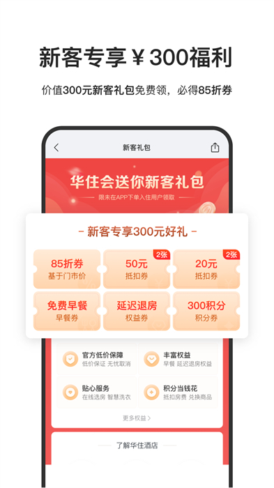 漢庭酒店官方(華住酒店)0