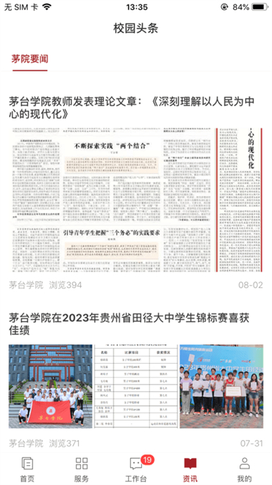 愛茅院 v1.0.1 安卓版 3