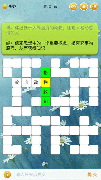 中文填字游戲 v5.0.7 安卓版 2