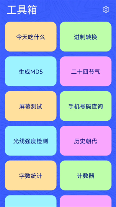 辰星工具寶箱 v1.0.0 手機(jī)版 0