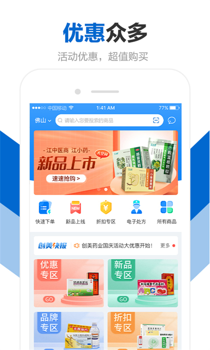 創(chuàng)美e藥 v2.4.2 安卓版 2