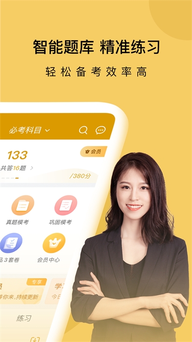 證券從業(yè)萬題庫 v5.6.5.0 安卓版 0