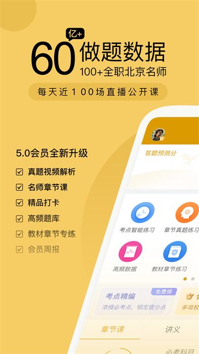 證券從業(yè)萬題庫 v5.6.5.0 安卓版 2