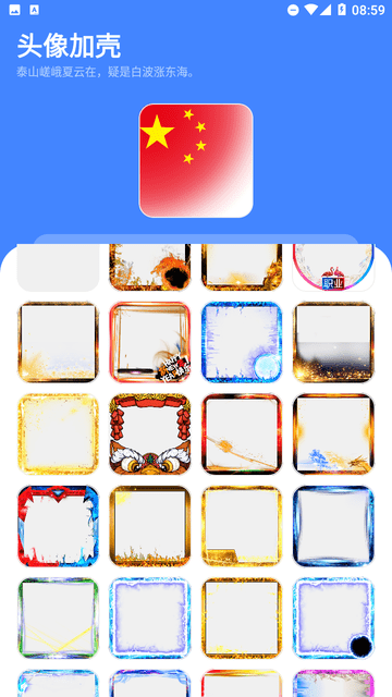 頭像加殼 v1.0 2