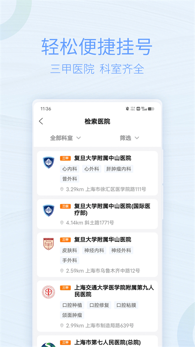 上海助醫(yī)網(wǎng)手機(jī)版 v3.2.1 安卓版 0
