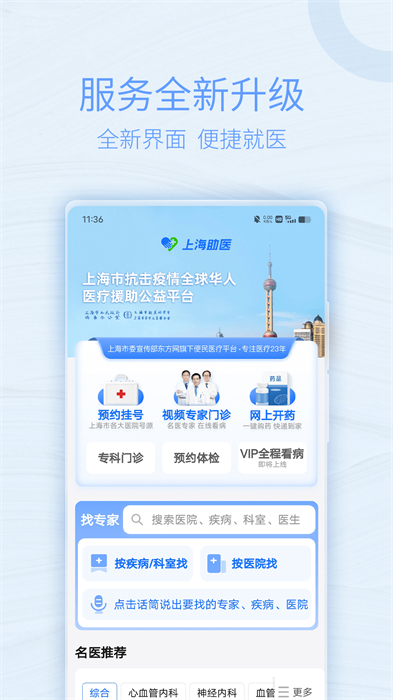 上海助醫(yī)網(wǎng)手機(jī)版 v3.2.1 安卓版 2