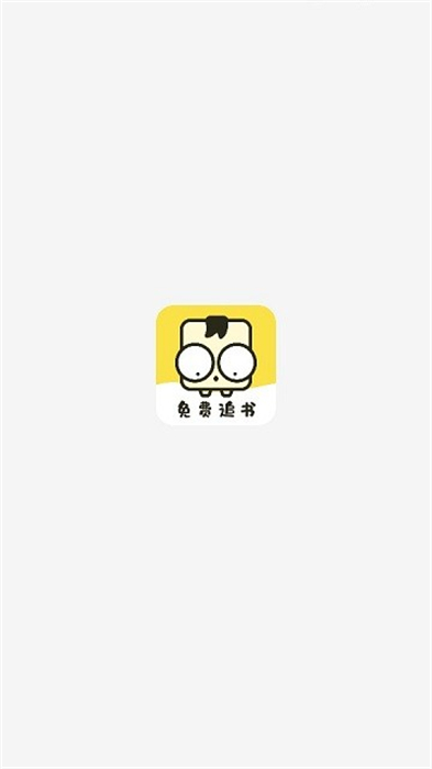 免費(fèi)追書內(nèi)置書源版 v3.23.090418 安卓版 3