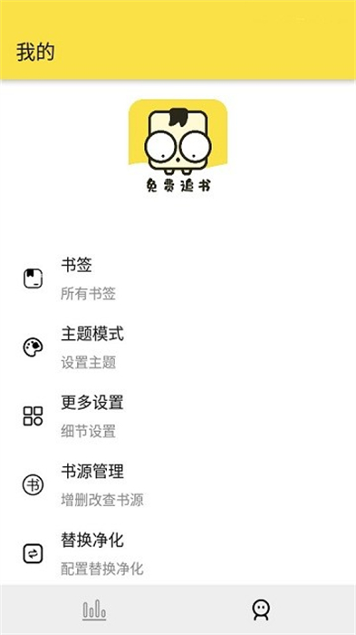 免費(fèi)追書內(nèi)置書源版 v3.23.090418 安卓版 1