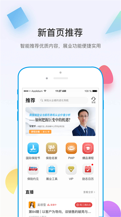 多維(保險(xiǎn)學(xué)習(xí)) v5.3.3 安卓版 2