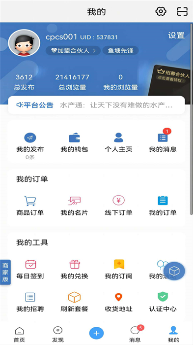 水產(chǎn)通軟件 v13.5.0 最新版 1