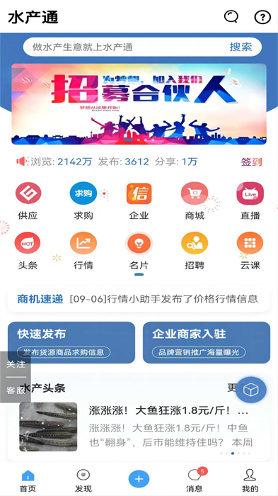 水產(chǎn)通軟件 v13.5.0 最新版 2