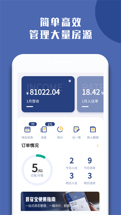 民宿寶app1