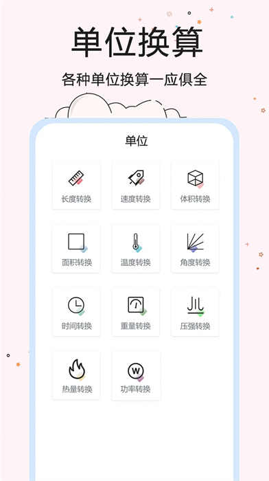 超智能計算器 v1.2 安卓版 1
