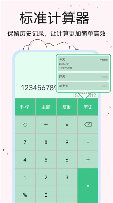 超智能計算器 v1.2 安卓版 0