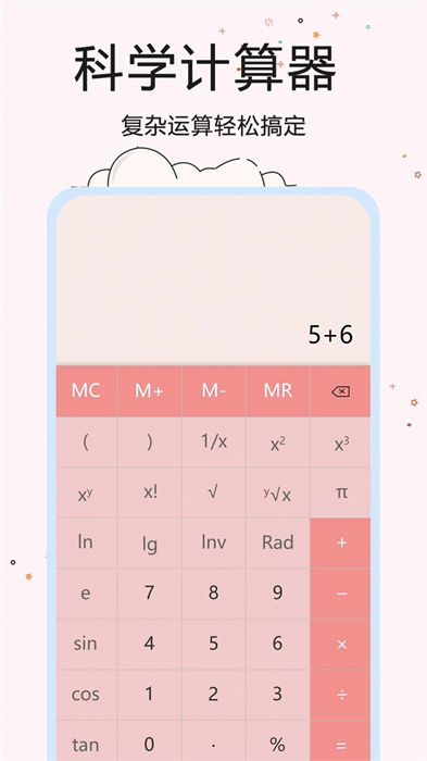 超智能計算器 v1.2 安卓版 2