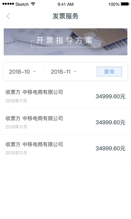 中國(guó)移動(dòng)和包商戶版app v2.5.2 安卓版 3