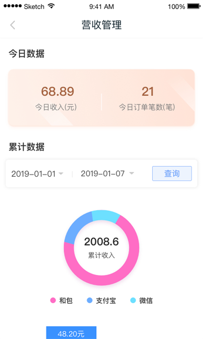 中國(guó)移動(dòng)和包商戶版app v2.5.2 安卓版 2
