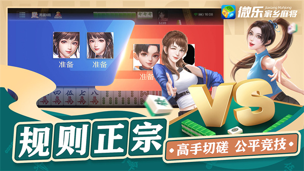 微樂(lè)家鄉(xiāng)麻將下載微信登錄版 v7.8.0 3
