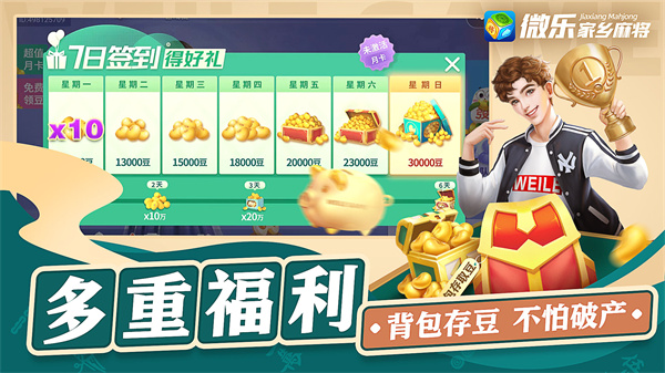 微樂(lè)家鄉(xiāng)麻將下載微信登錄版 v7.8.0 4