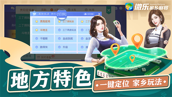 微樂(lè)家鄉(xiāng)麻將下載微信登錄版 v7.8.0 1