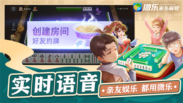 微樂(lè)家鄉(xiāng)麻將下載微信登錄版 v7.8.0 0
