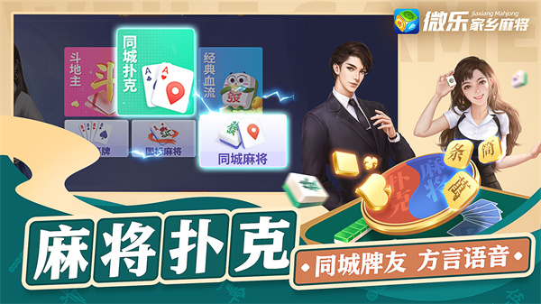 微樂(lè)家鄉(xiāng)麻將app官方版 v1.7.95 1
