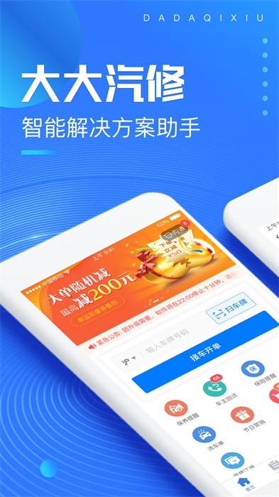 大大汽修軟件 v4.20.0 安卓版 2