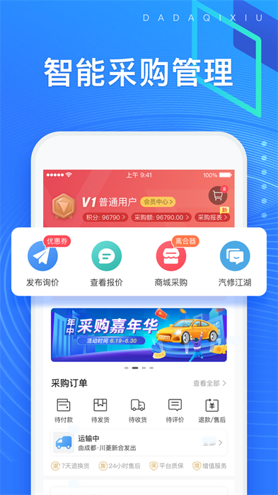 大大汽修軟件 v4.20.0 安卓版 0
