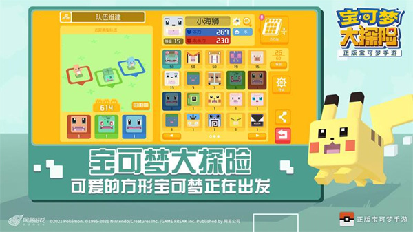 寶可夢(mèng)大探險(xiǎn)華為手機(jī)版 v1.14.0 安卓版 2