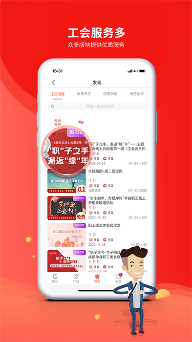 成都職工普惠 v3.4.7 安卓版 0